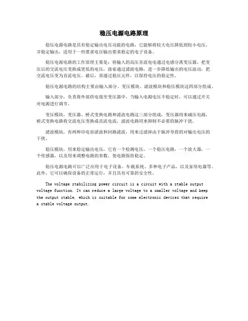 稳压电源电路原理