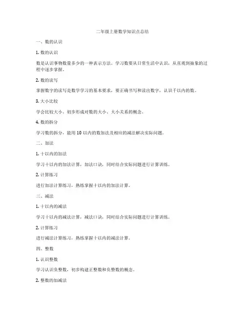 二年级上册数学知识点总结