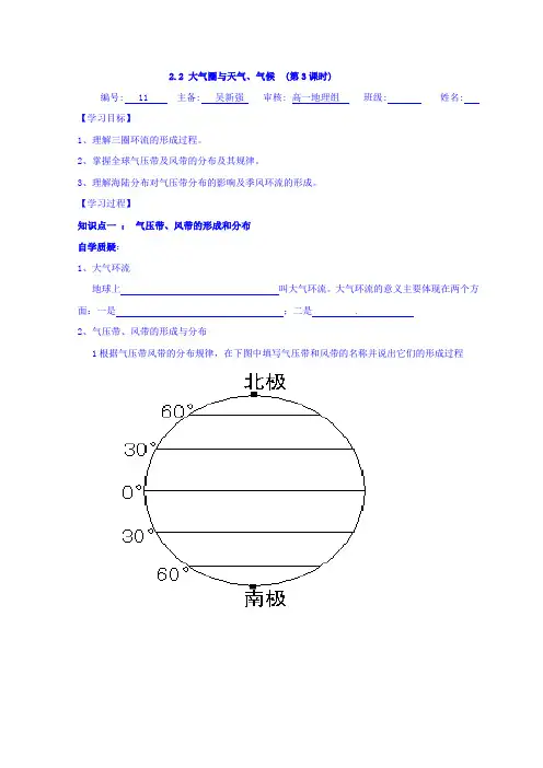 2.3大气圈第3课时  精品导学案