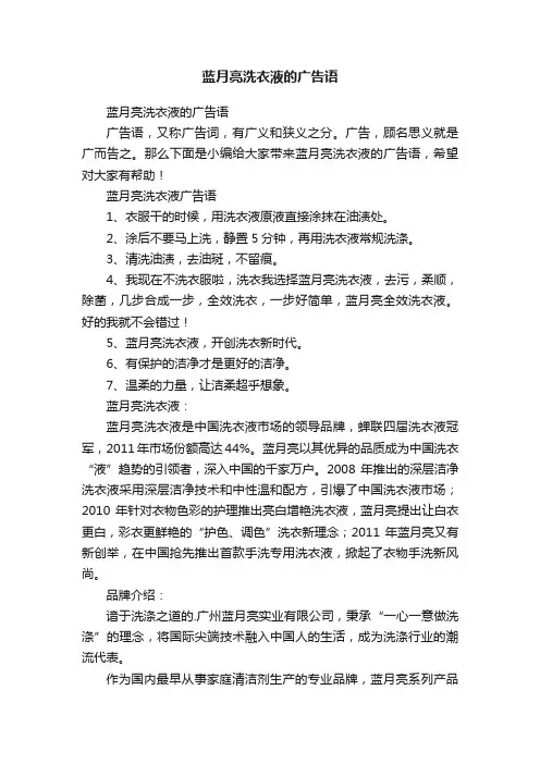 蓝月亮洗衣液的广告语
