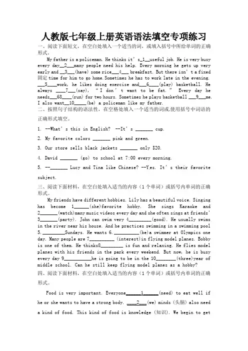 人教版七年级上册英语语法填空专项练习（含答案）