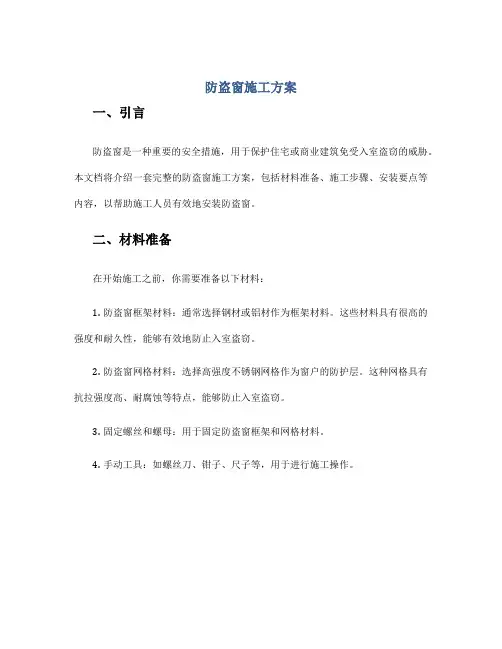 防盗窗施工方案