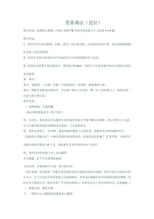 笔算乘法(进位)