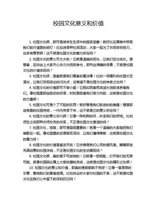 校园文化意义和价值