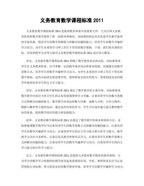 义务教育数学课程标准2011