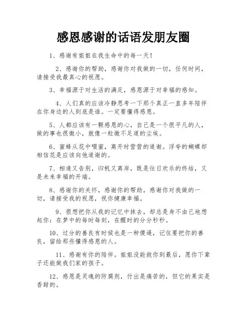 感恩感谢的话语发朋友圈