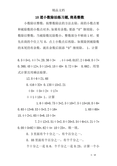 10道小数除法练习题,商是整数