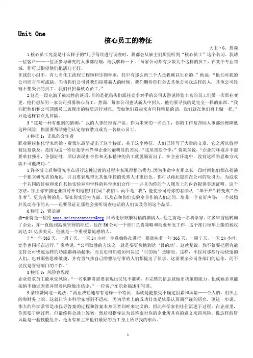 研究生英语综合教程(上)课文翻译