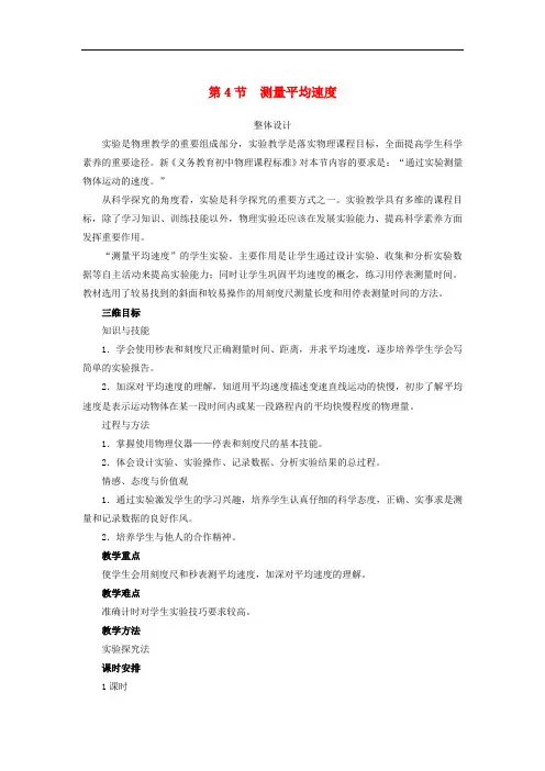 《测量平均速度》教案 (公开课获奖)2022年人教版物理  (2)