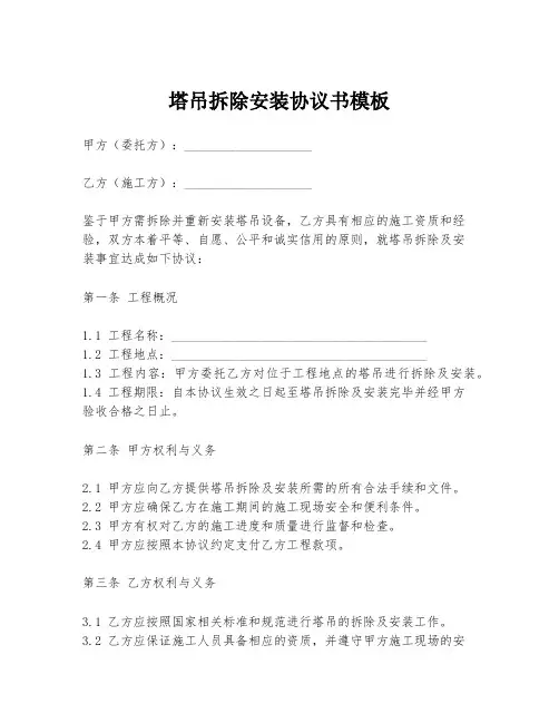 塔吊拆除安装协议书模板
