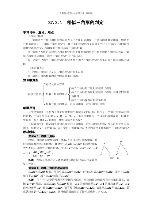 人教版-数学-九年级下册---27.2.1 相似三角形的判定 导学案