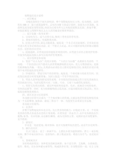 别墅庭院设计说明