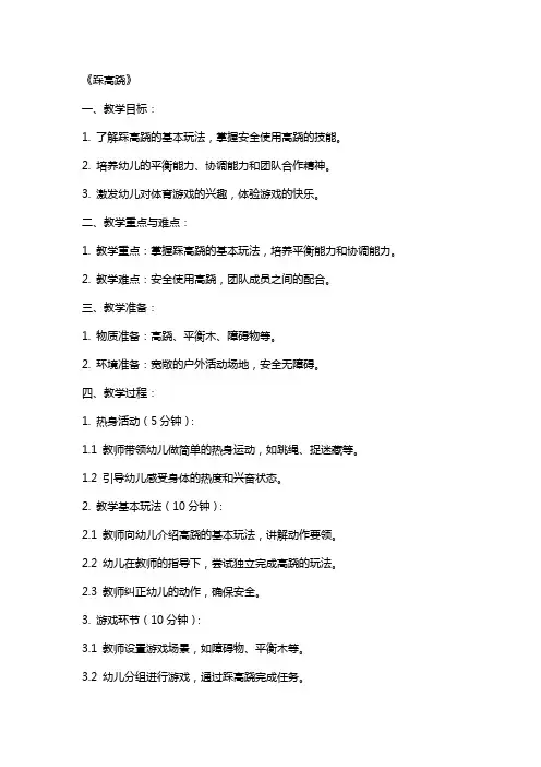 2024年幼儿园中班体育游戏教案《踩高跷》