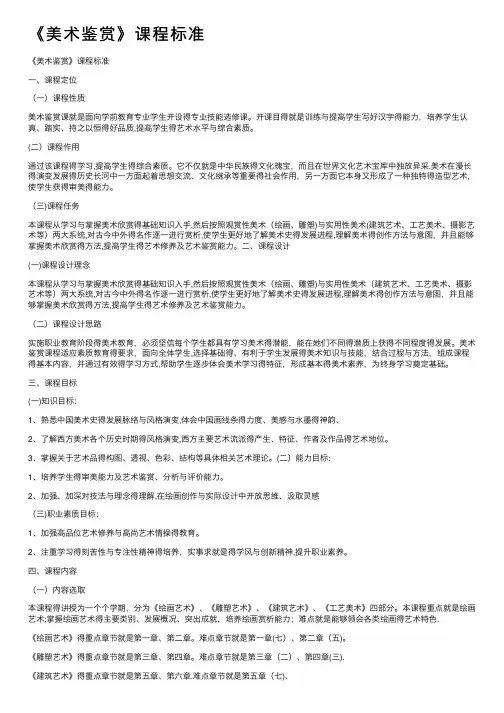 《美术鉴赏》课程标准