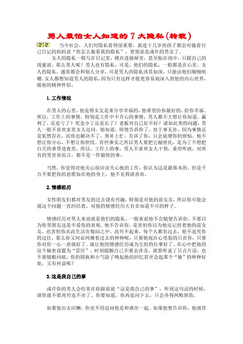 男人最怕女人知道的7大隐私