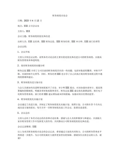 财务制度讨论会