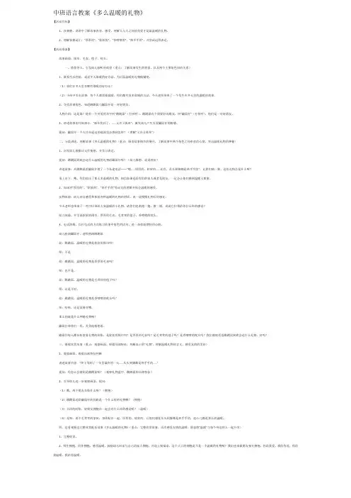 中班语言教案《温暖的礼物》