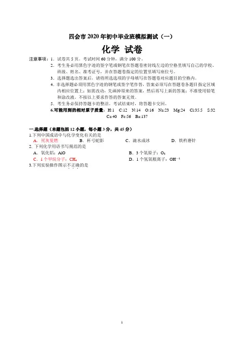 四会市2020年初中毕业班模拟测试(一)
