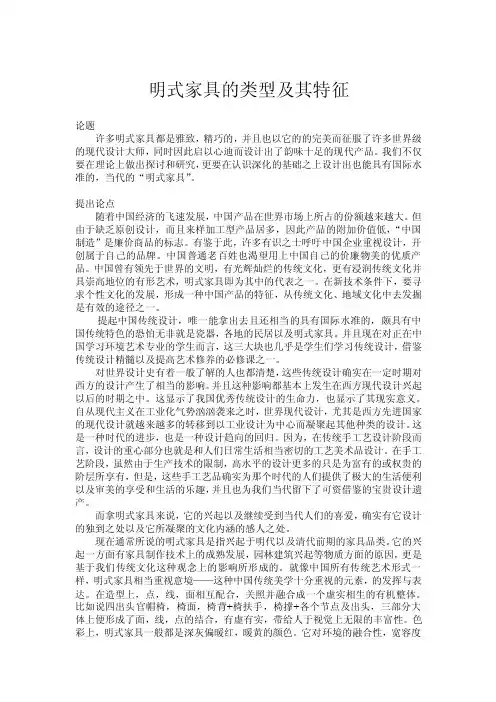 明代家具的类型及其特征