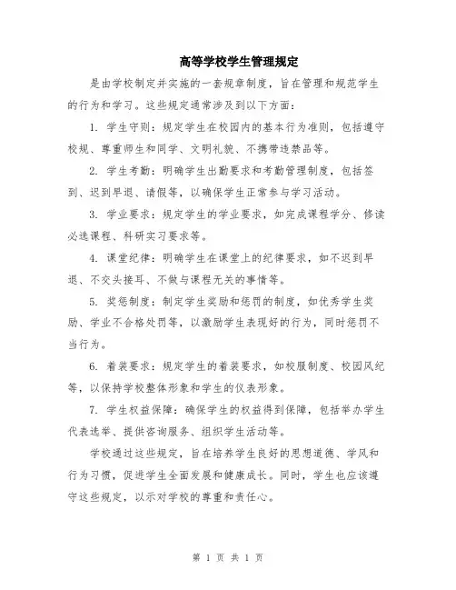 高等学校学生管理规定