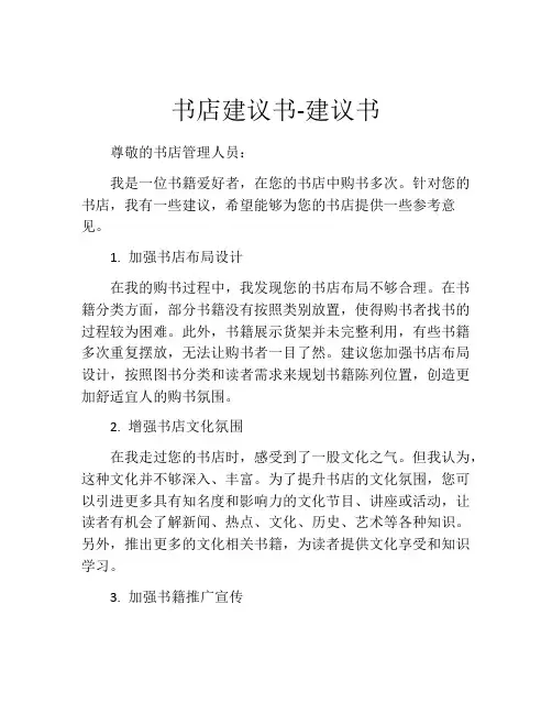 书店建议书-建议书