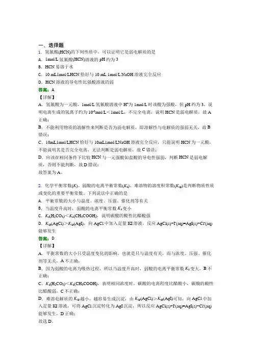 《好题》人教版高中化学选修1-第3章选择题专项经典练习(含答案)(1)