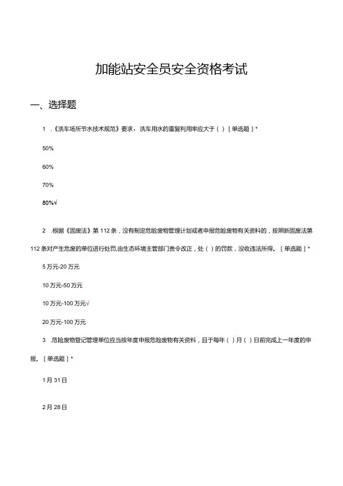 加能站安全员安全资格考试试题及答案