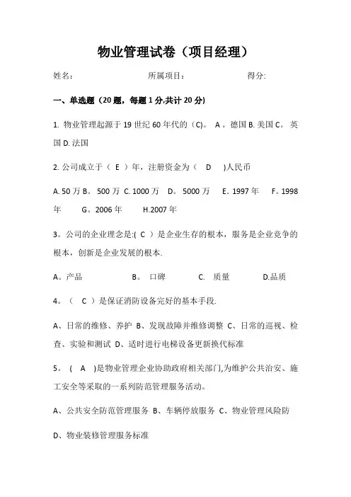 物业项目经理考试卷