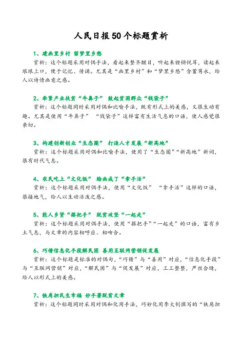 人民日报50个标题赏析