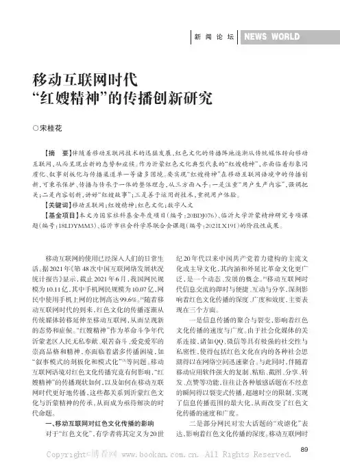 移动互联网时代“红嫂精神”的传播创新研究