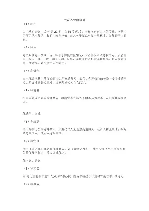 古汉语中的称谓