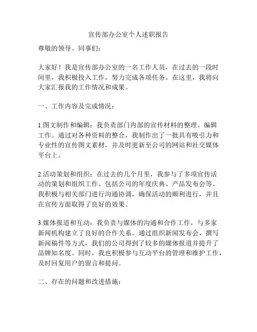 宣传部办公室个人述职报告