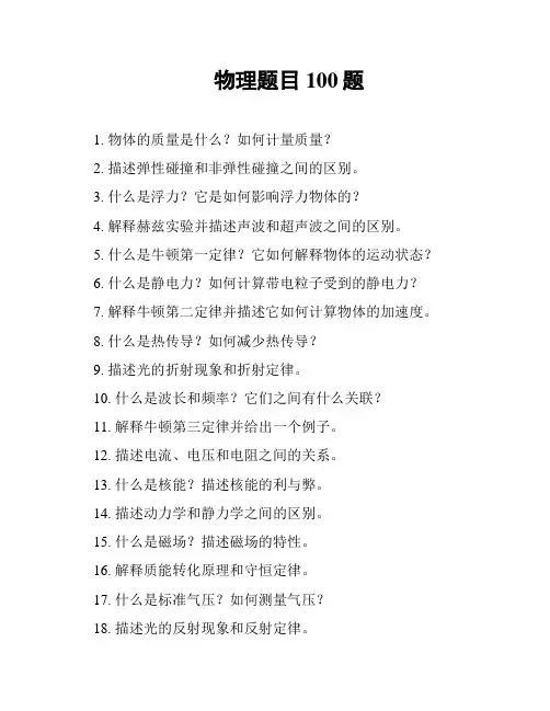 物理题目100题