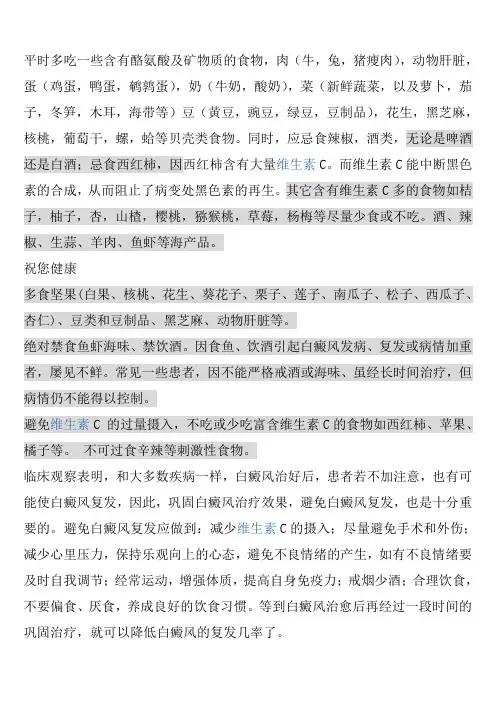平时多吃一些含有酪氨酸及矿物质的食物
