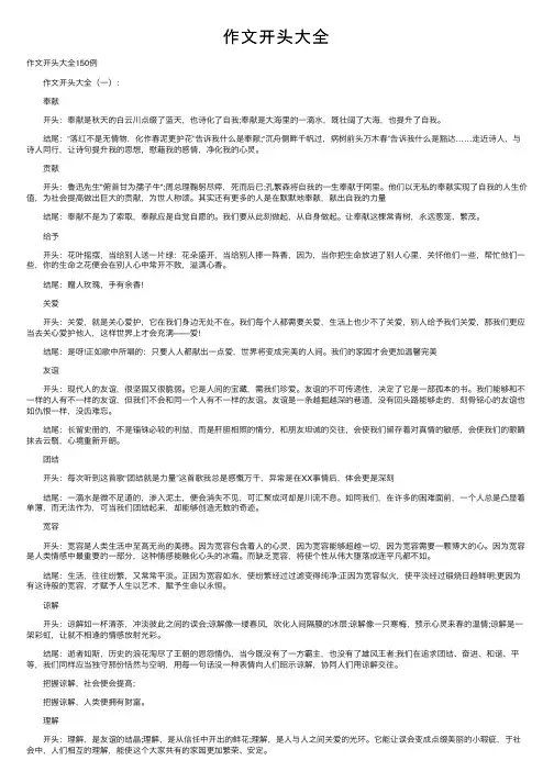 作文开头大全
