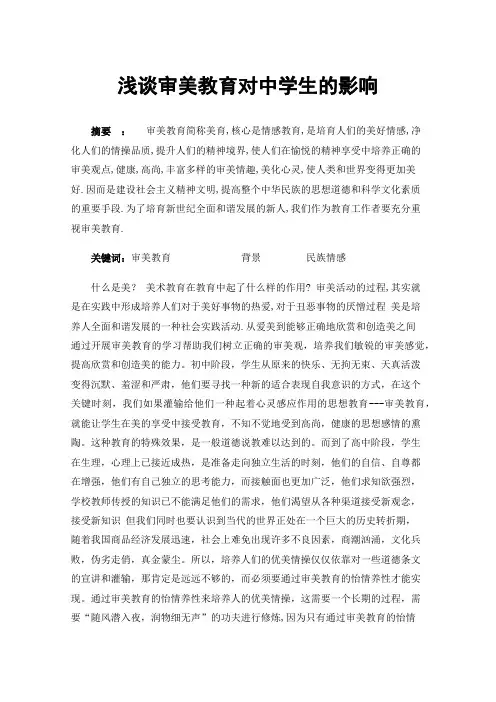 浅谈审美教育对中学生的影响