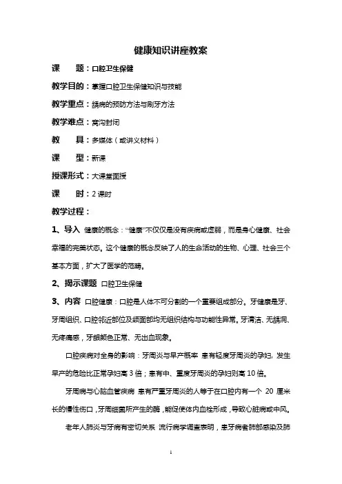 口腔卫生健康知识讲座教案