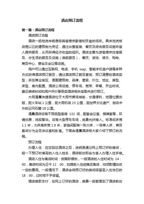 酒店预订流程