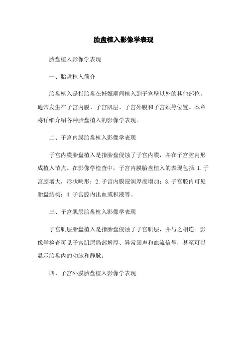 胎盘植入影像学表现