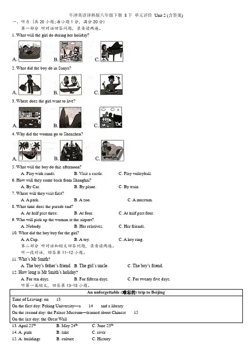牛津英语译林版八年级下册 8下 单元评价 Unit 2 (含答案)   