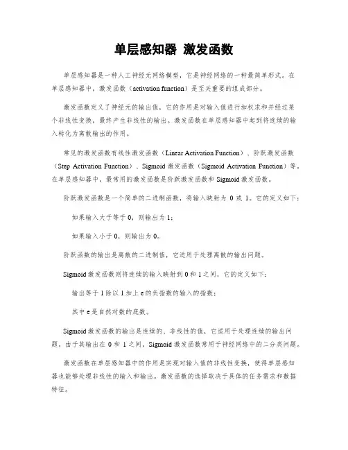 单层感知器 激发函数