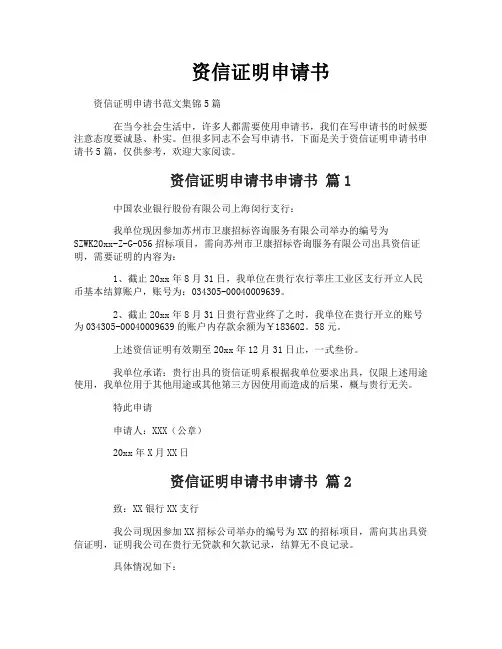 资信证明申请书