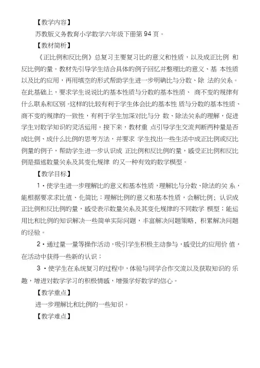 正比例和反比例总复习教学设计.doc