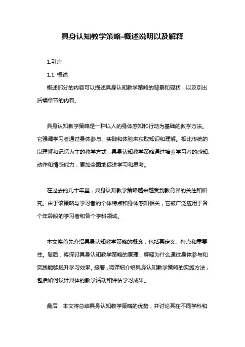 具身认知教学策略-概述说明以及解释