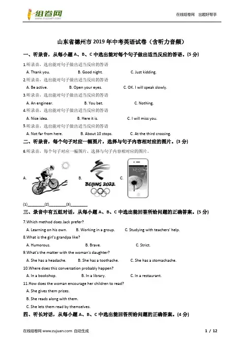山东省德州市2019年中考英语试卷及答案