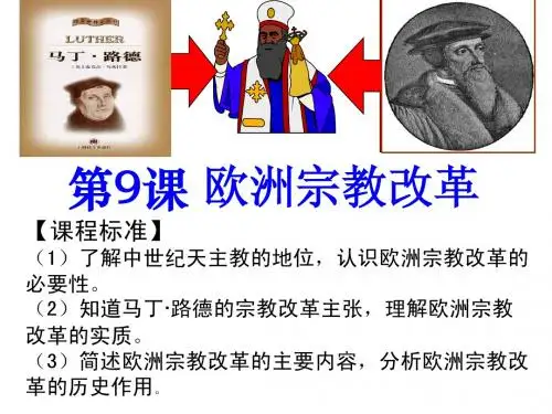 宗教改革