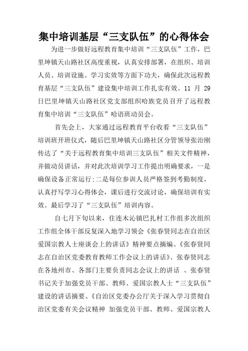 集中培训基层“三支队伍”的心得体会