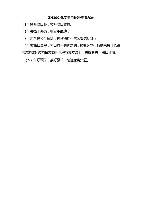 自救互救应急避险知识