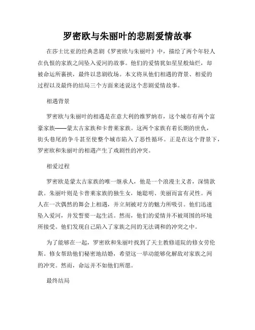 罗密欧与朱丽叶的悲剧爱情故事