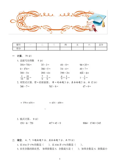洛阳市最新2019-2020人教版三年级上学期数学期末培优训练试卷(6)附答案